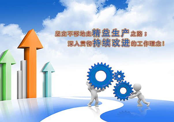 精益生产