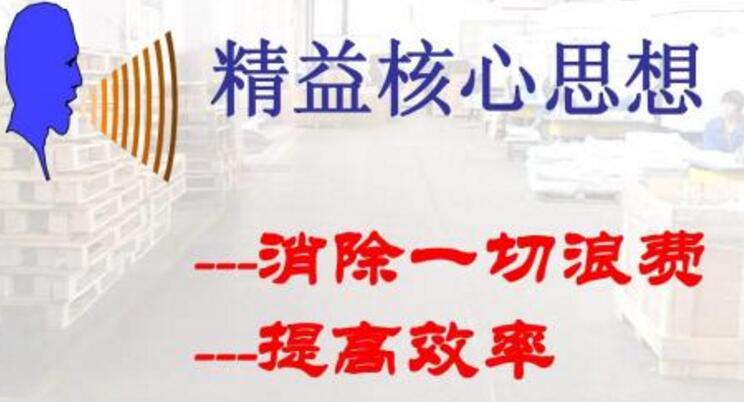 精益生产 精益生产