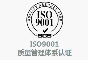 温州iso9001