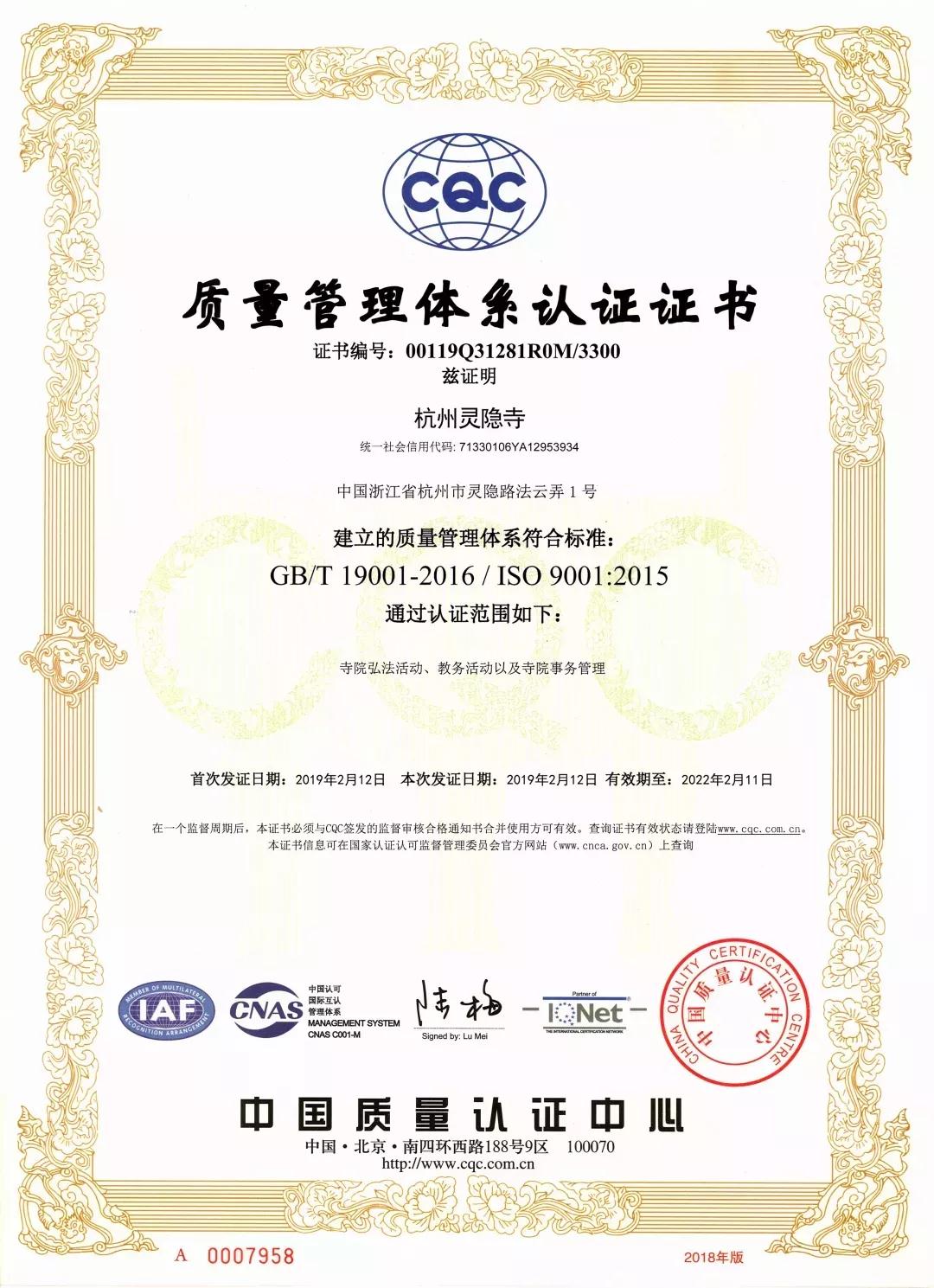 ISO9001认证