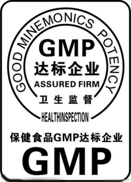 GMP认证