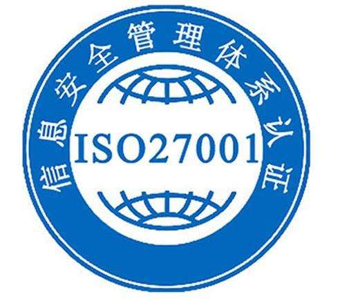 ISO27001认证