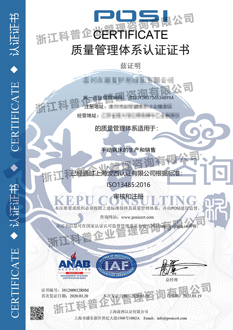 泰兴市康复护理设备有限公司-ISO13485医疗器械管理体系认证证书中文-1.jpg