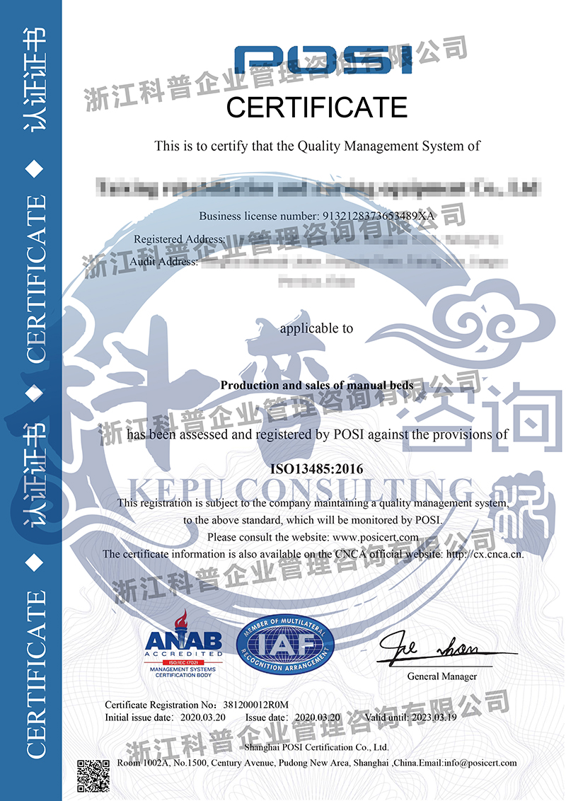 泰兴市康复护理设备有限公司-ISO13485医疗器械管理体系认证证书中文-2.jpg