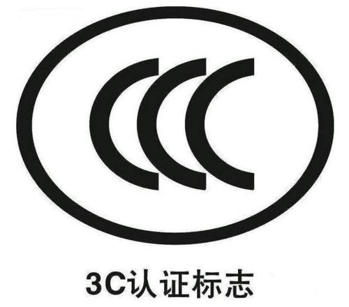 头盔3C认证