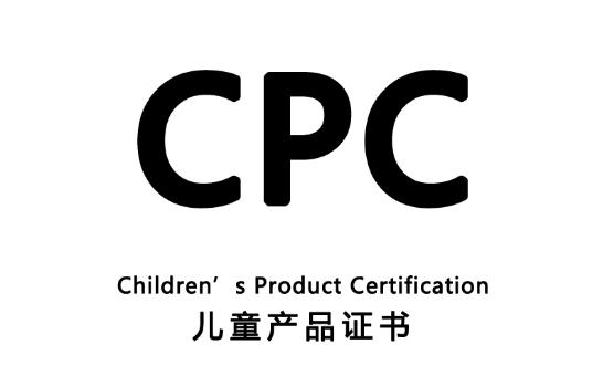 什么是CPC认证，CPC证书都包括哪些信息？