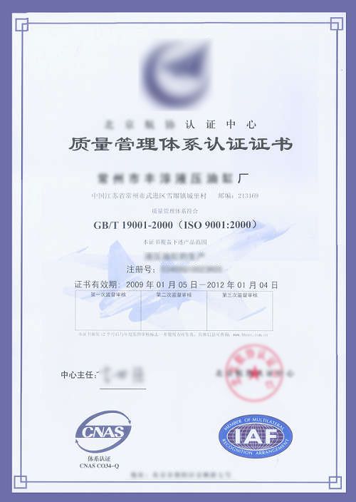 ISO9001认证